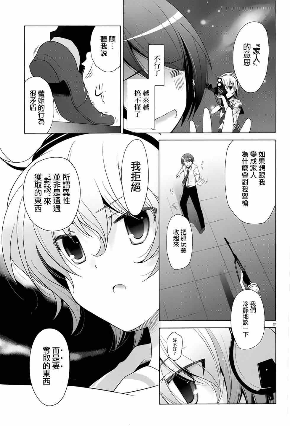绯弹的亚莉亚韩漫全集-第69话无删减无遮挡章节图片 
