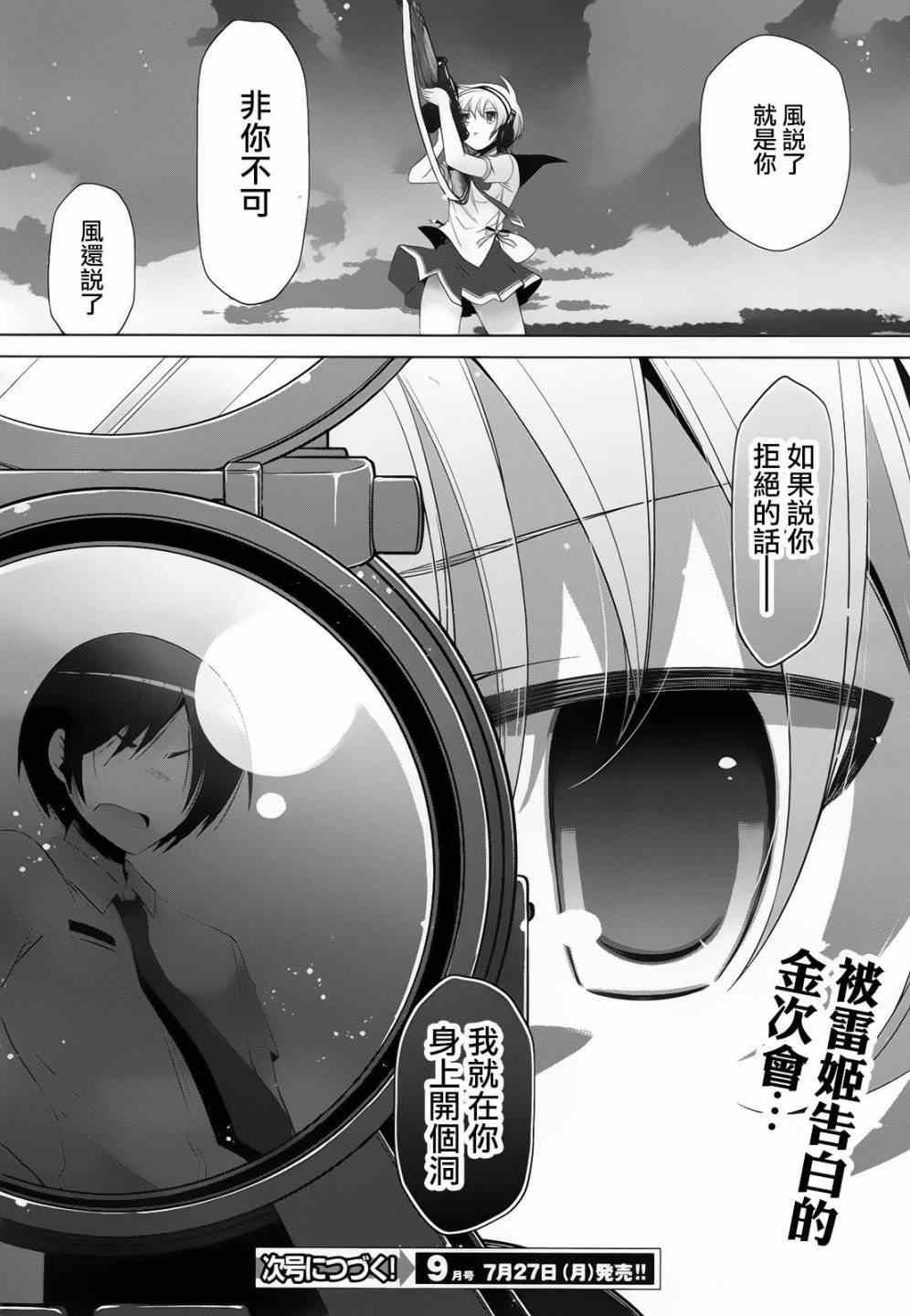 绯弹的亚莉亚韩漫全集-第69话无删减无遮挡章节图片 