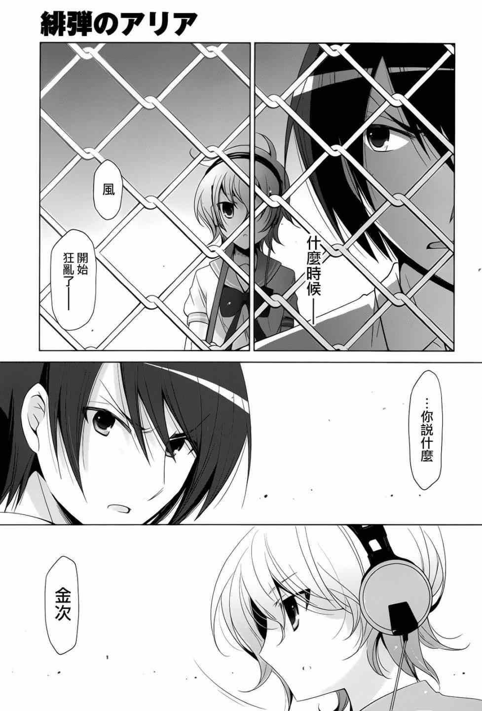 绯弹的亚莉亚韩漫全集-第69话无删减无遮挡章节图片 