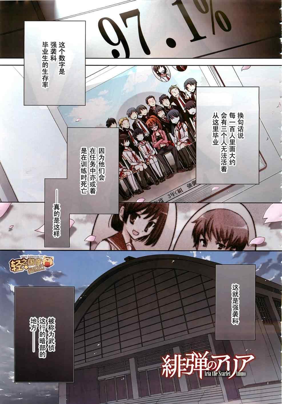 绯弹的亚莉亚韩漫全集-第7话无删减无遮挡章节图片 