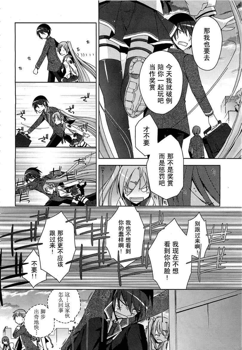 绯弹的亚莉亚韩漫全集-第7话无删减无遮挡章节图片 