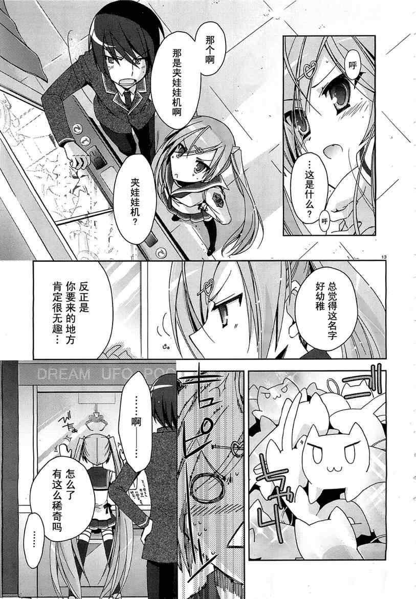 绯弹的亚莉亚韩漫全集-第7话无删减无遮挡章节图片 