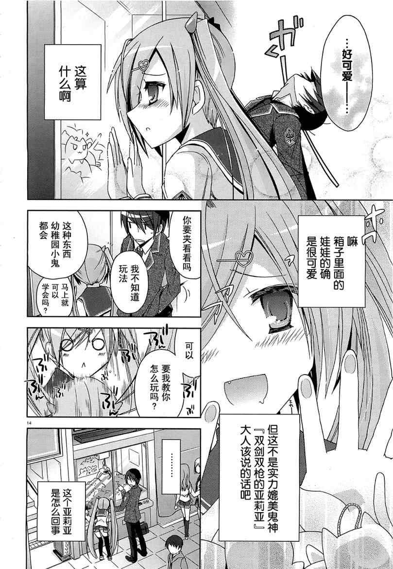 绯弹的亚莉亚韩漫全集-第7话无删减无遮挡章节图片 