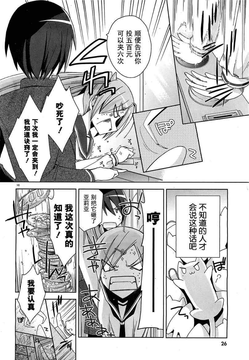 绯弹的亚莉亚韩漫全集-第7话无删减无遮挡章节图片 