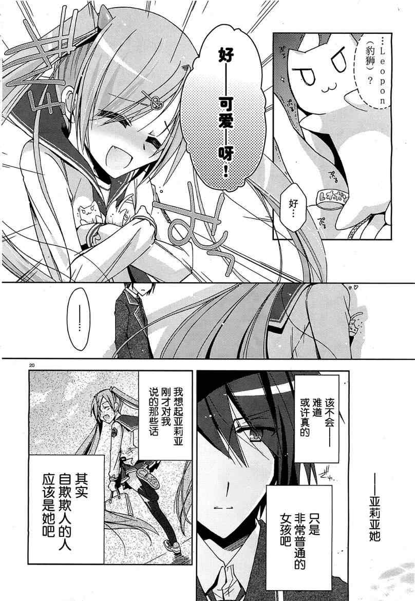 绯弹的亚莉亚韩漫全集-第7话无删减无遮挡章节图片 