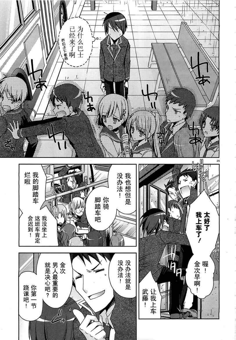 绯弹的亚莉亚韩漫全集-第7话无删减无遮挡章节图片 