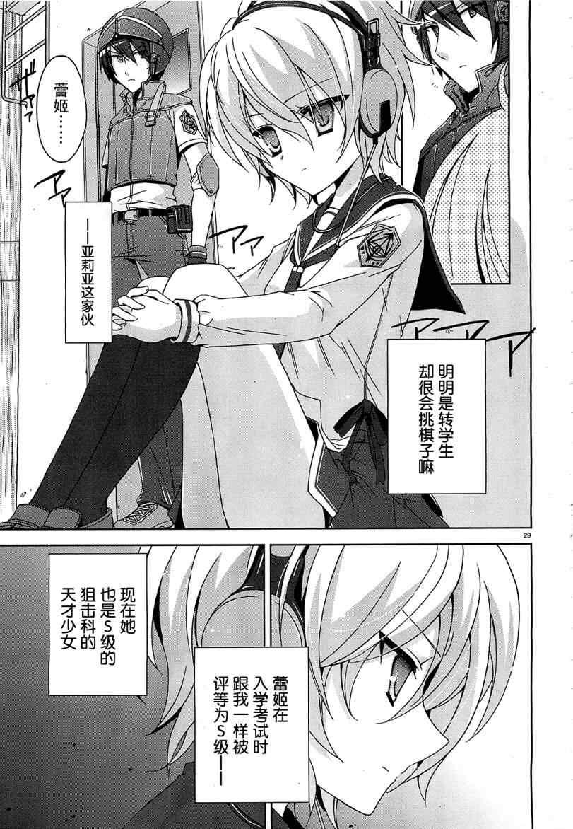 绯弹的亚莉亚韩漫全集-第7话无删减无遮挡章节图片 