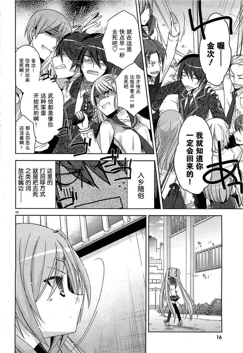 绯弹的亚莉亚韩漫全集-第7话无删减无遮挡章节图片 
