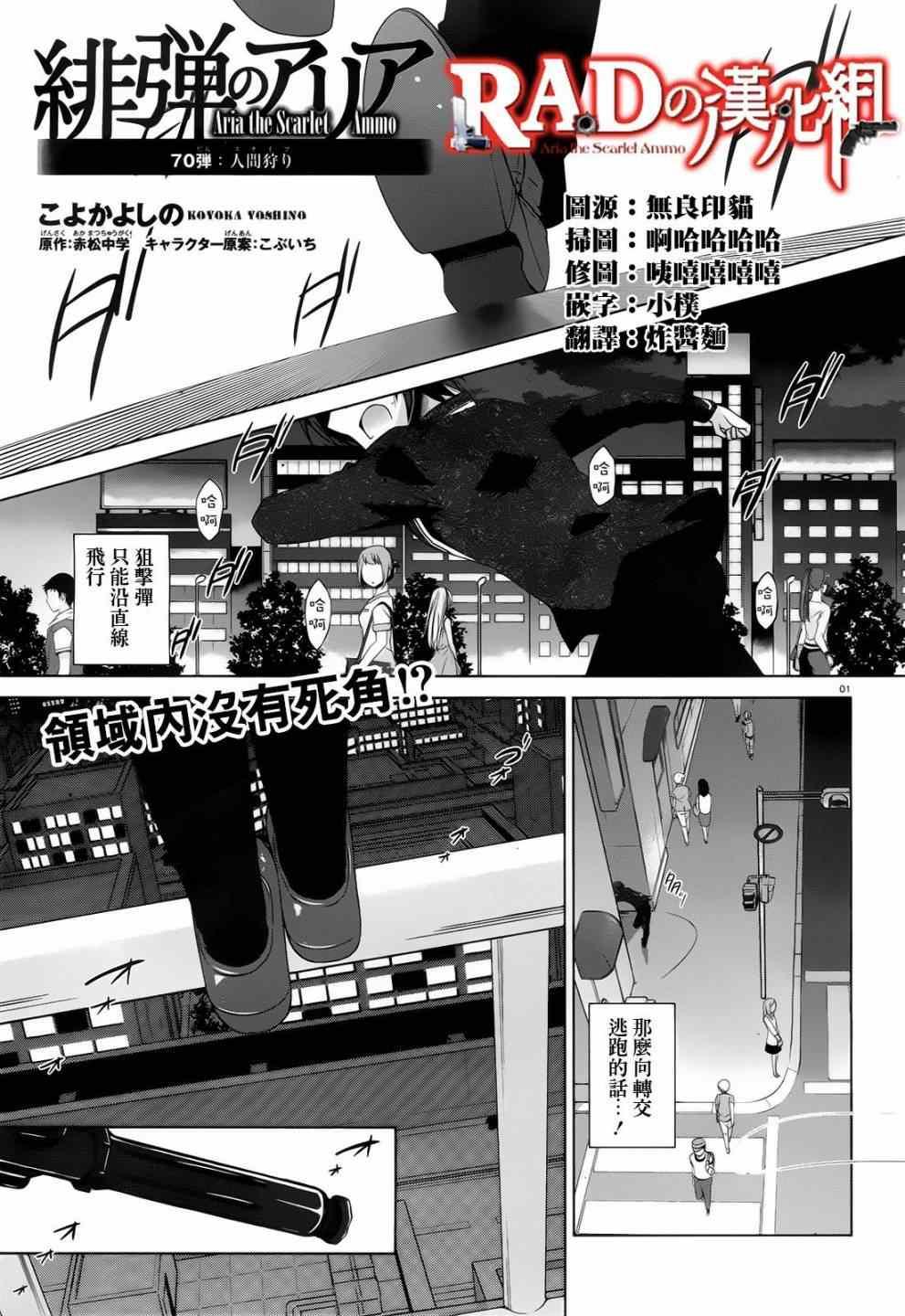 绯弹的亚莉亚韩漫全集-第70话无删减无遮挡章节图片 