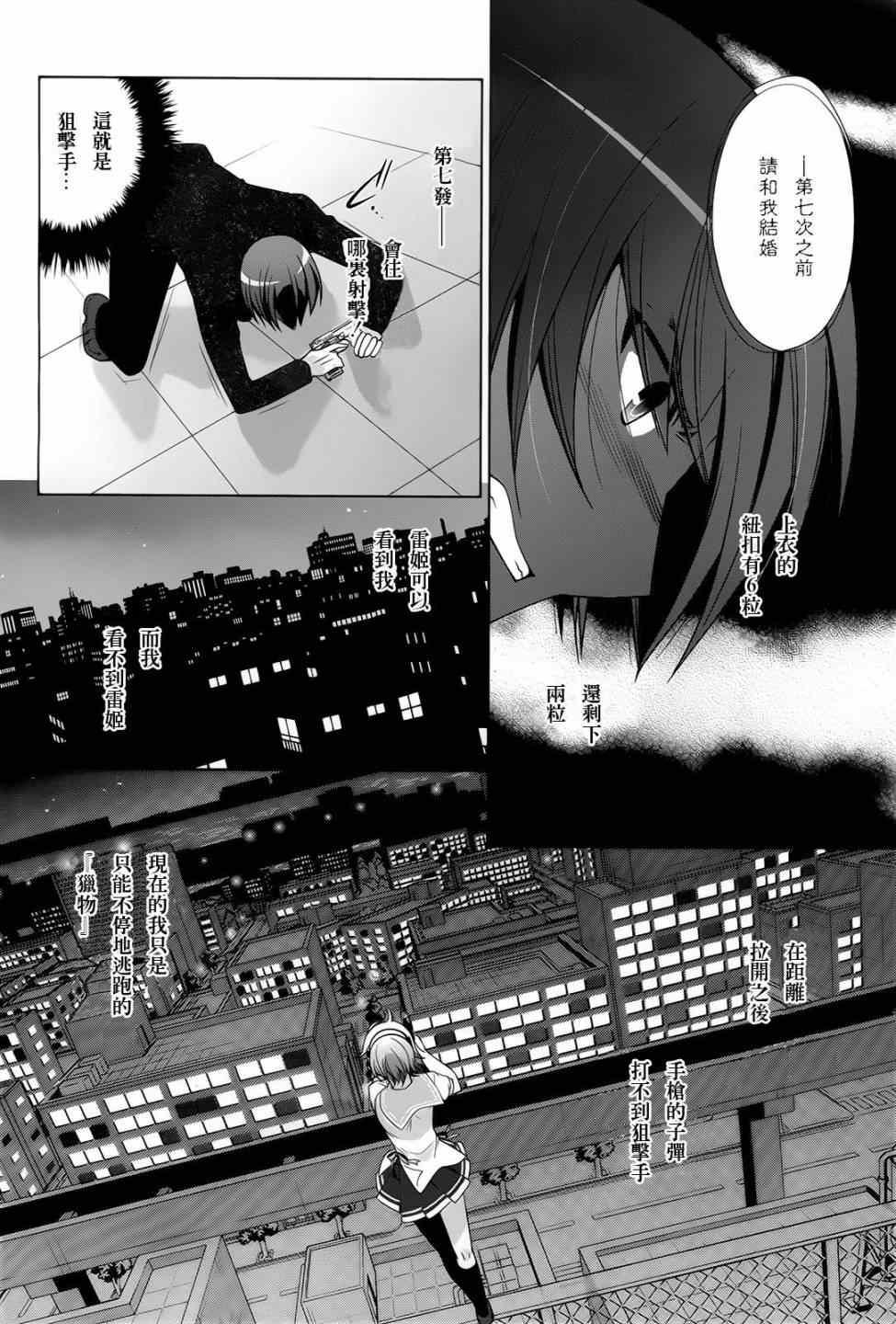 绯弹的亚莉亚韩漫全集-第70话无删减无遮挡章节图片 