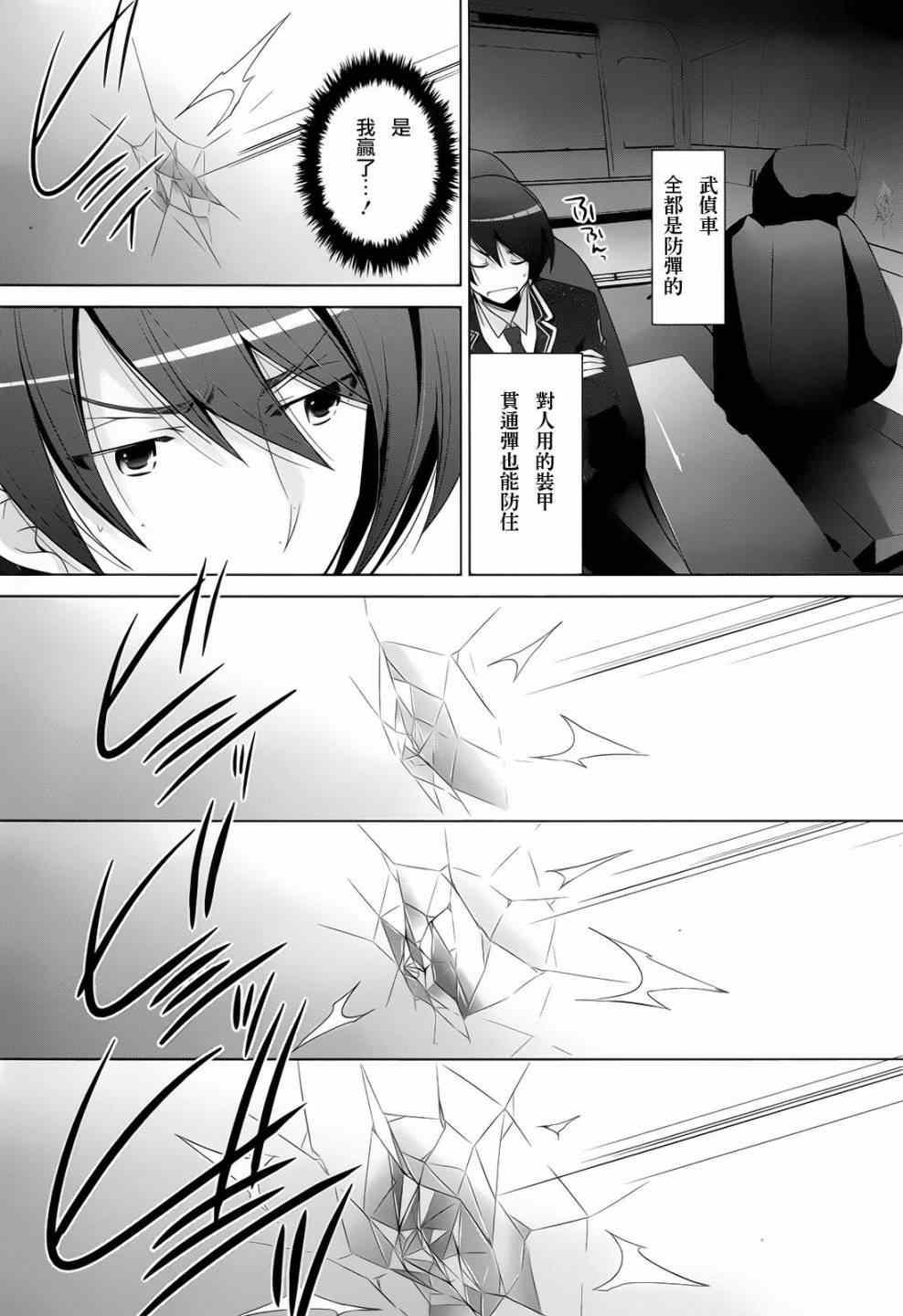 绯弹的亚莉亚韩漫全集-第70话无删减无遮挡章节图片 