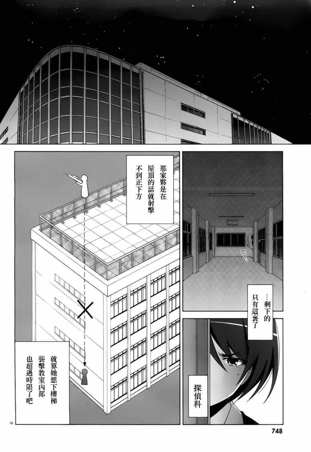 绯弹的亚莉亚韩漫全集-第70话无删减无遮挡章节图片 