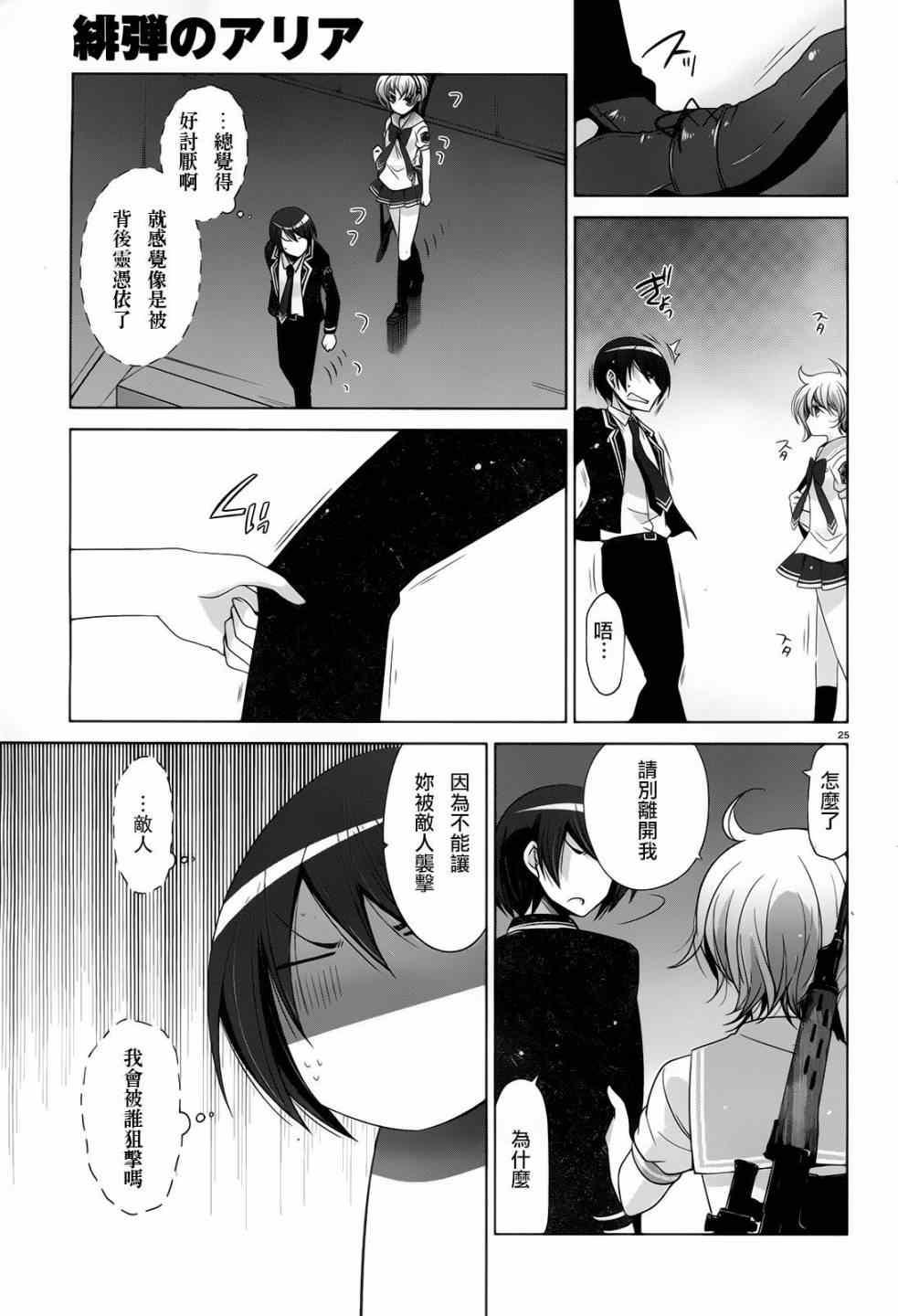 绯弹的亚莉亚韩漫全集-第70话无删减无遮挡章节图片 