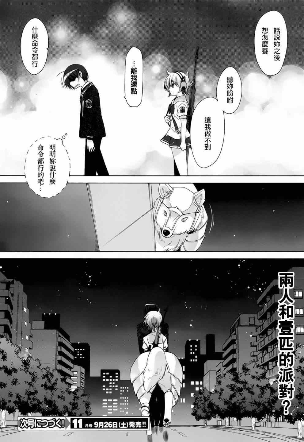 绯弹的亚莉亚韩漫全集-第70话无删减无遮挡章节图片 
