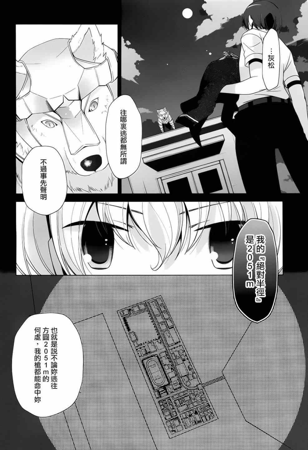 绯弹的亚莉亚韩漫全集-第70话无删减无遮挡章节图片 