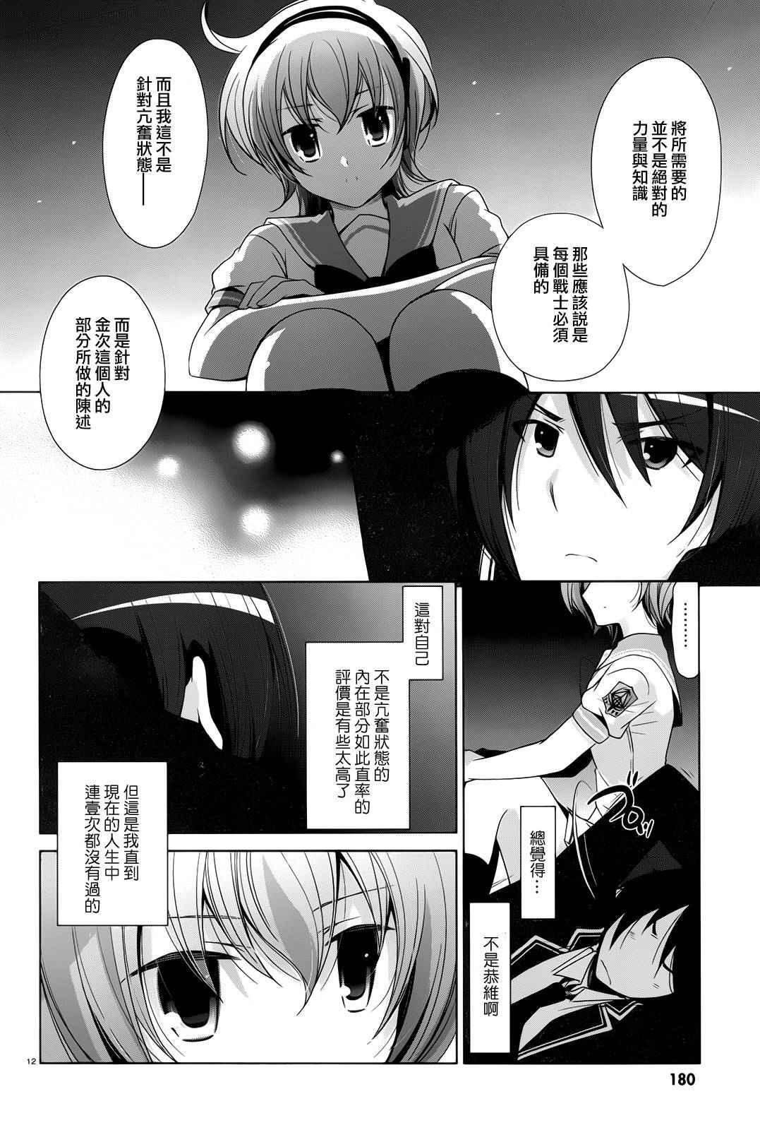 绯弹的亚莉亚韩漫全集-第71话无删减无遮挡章节图片 