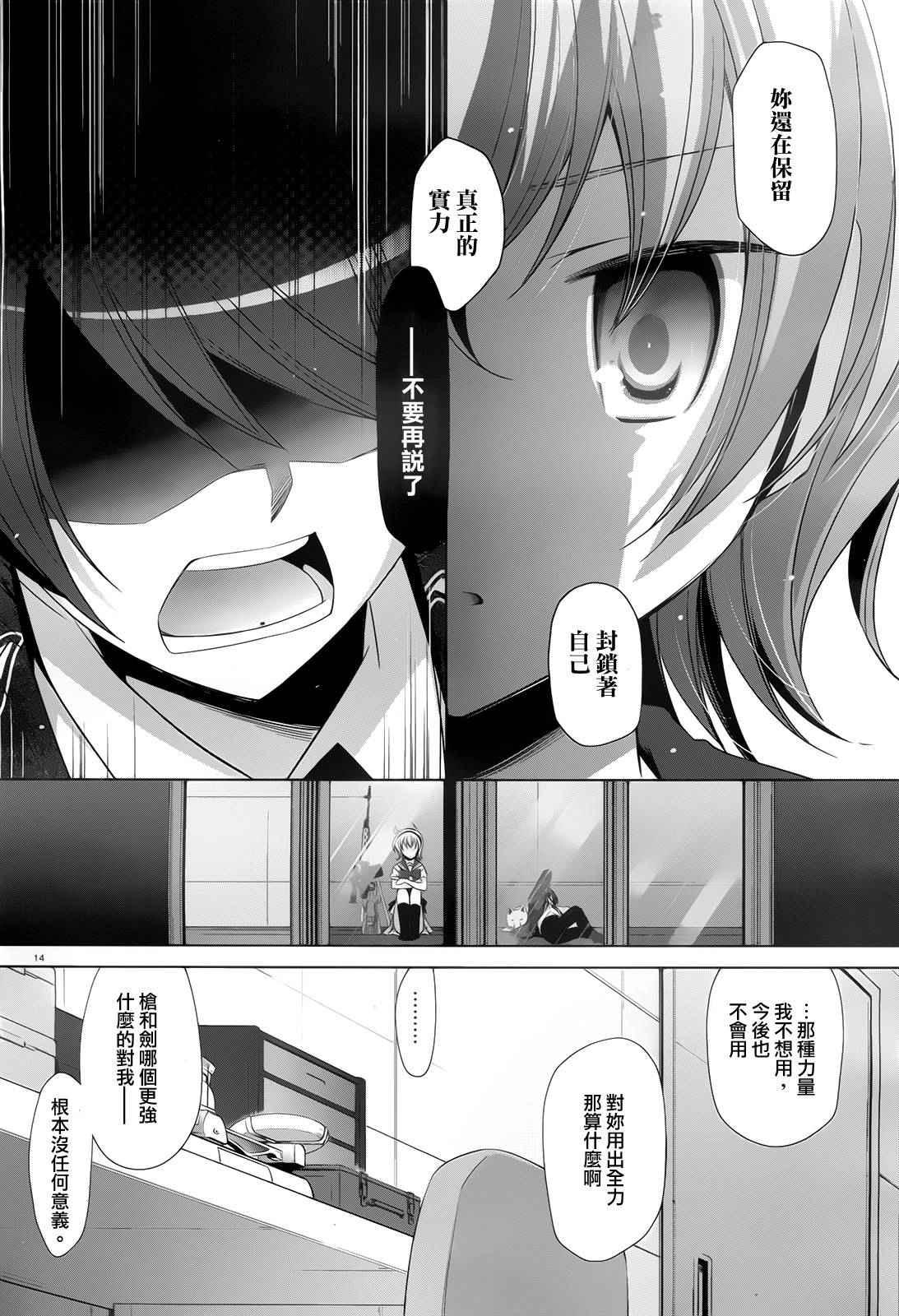 绯弹的亚莉亚韩漫全集-第71话无删减无遮挡章节图片 