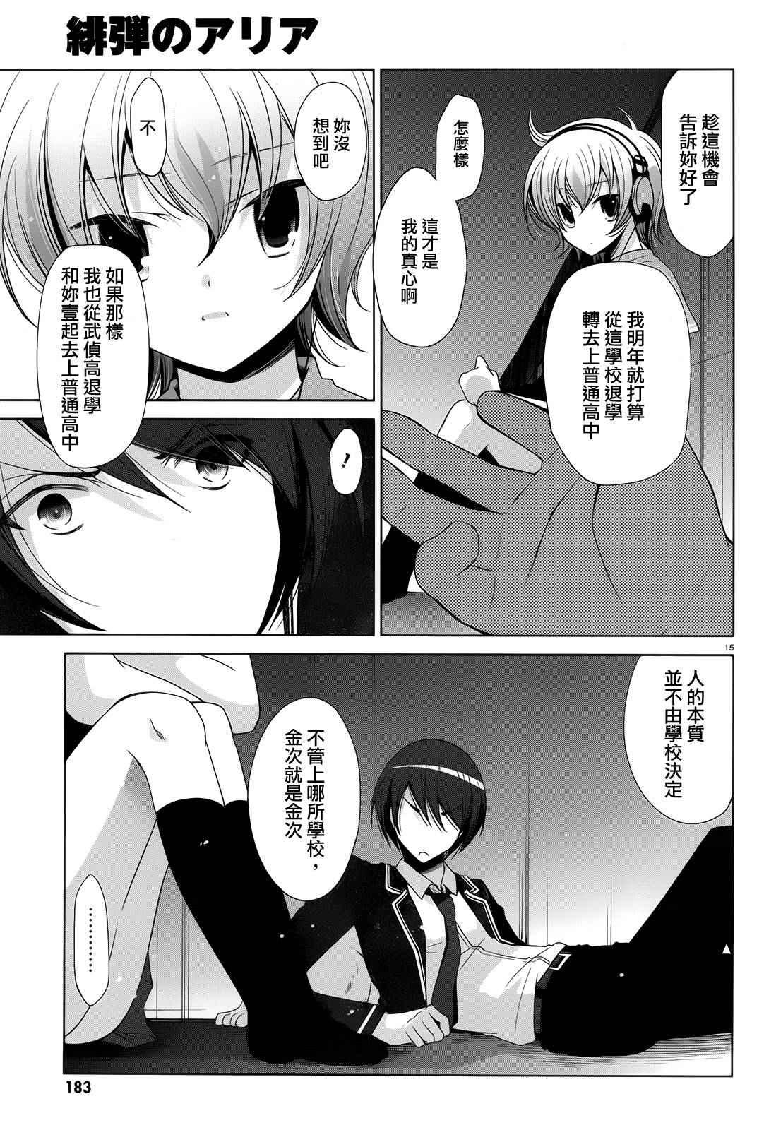 绯弹的亚莉亚韩漫全集-第71话无删减无遮挡章节图片 