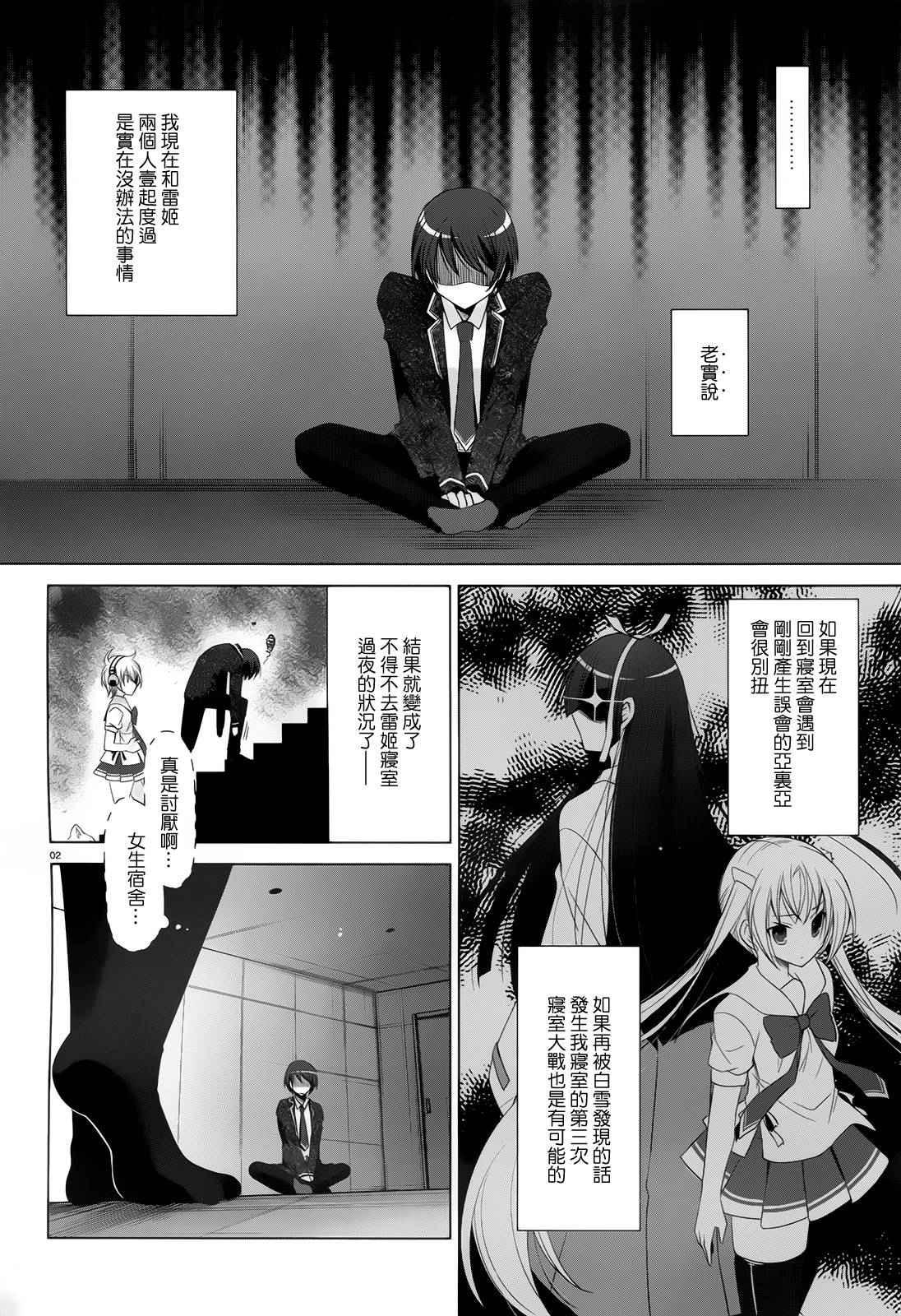 绯弹的亚莉亚韩漫全集-第71话无删减无遮挡章节图片 