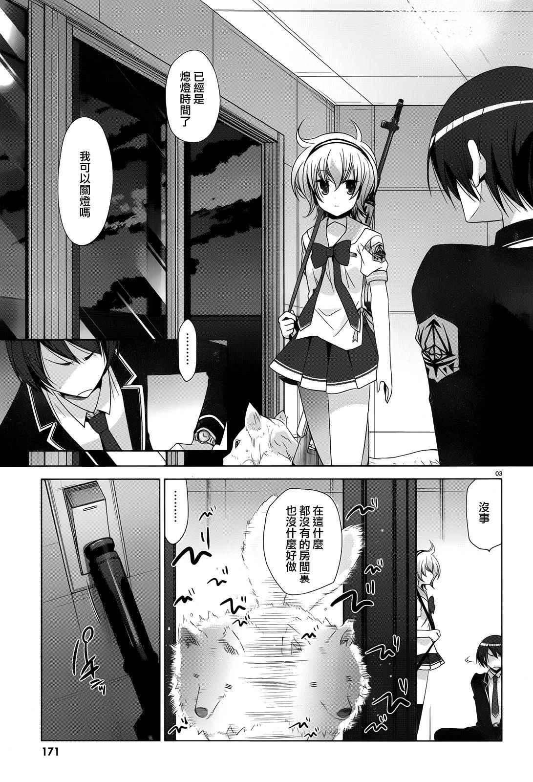 绯弹的亚莉亚韩漫全集-第71话无删减无遮挡章节图片 