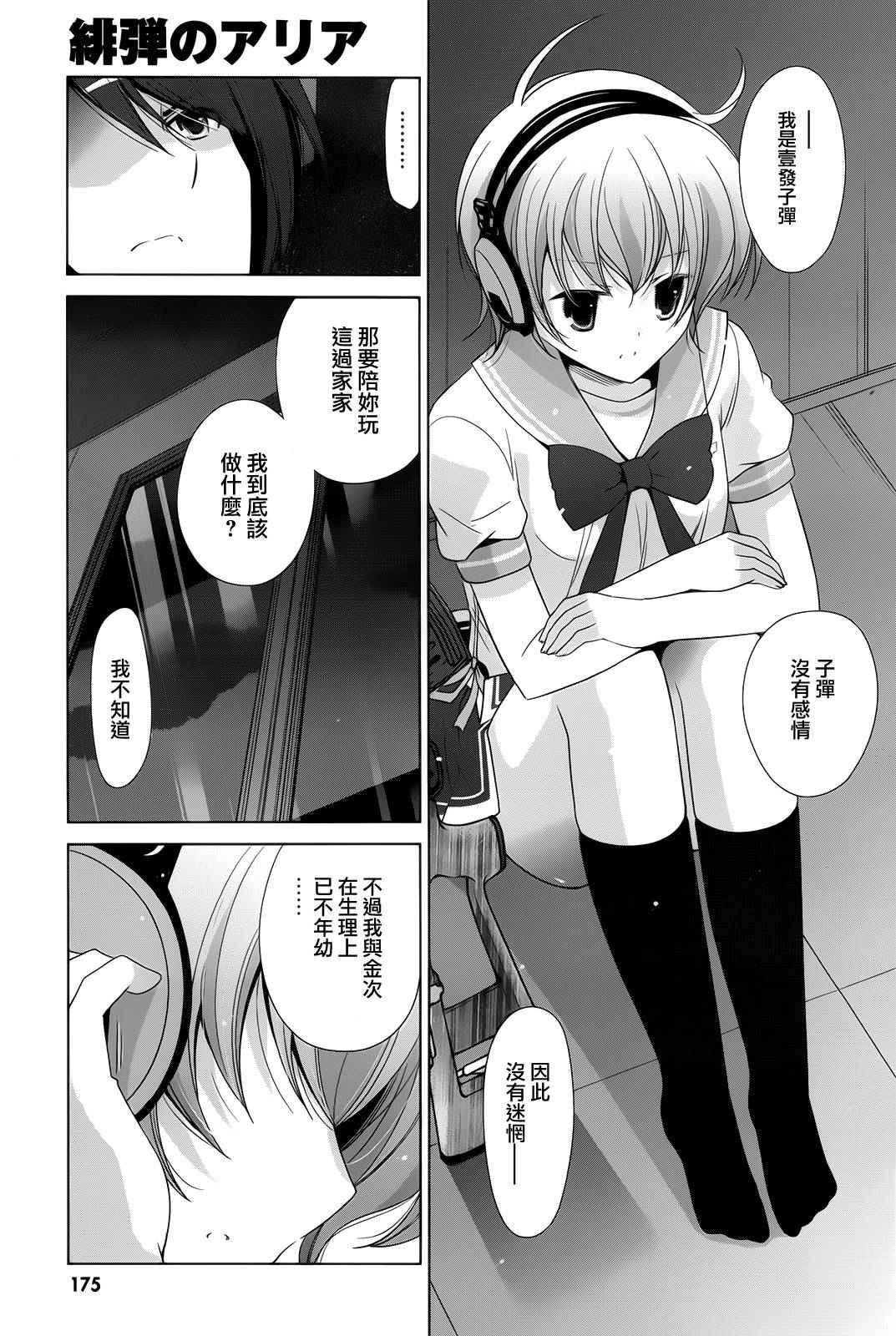 绯弹的亚莉亚韩漫全集-第71话无删减无遮挡章节图片 
