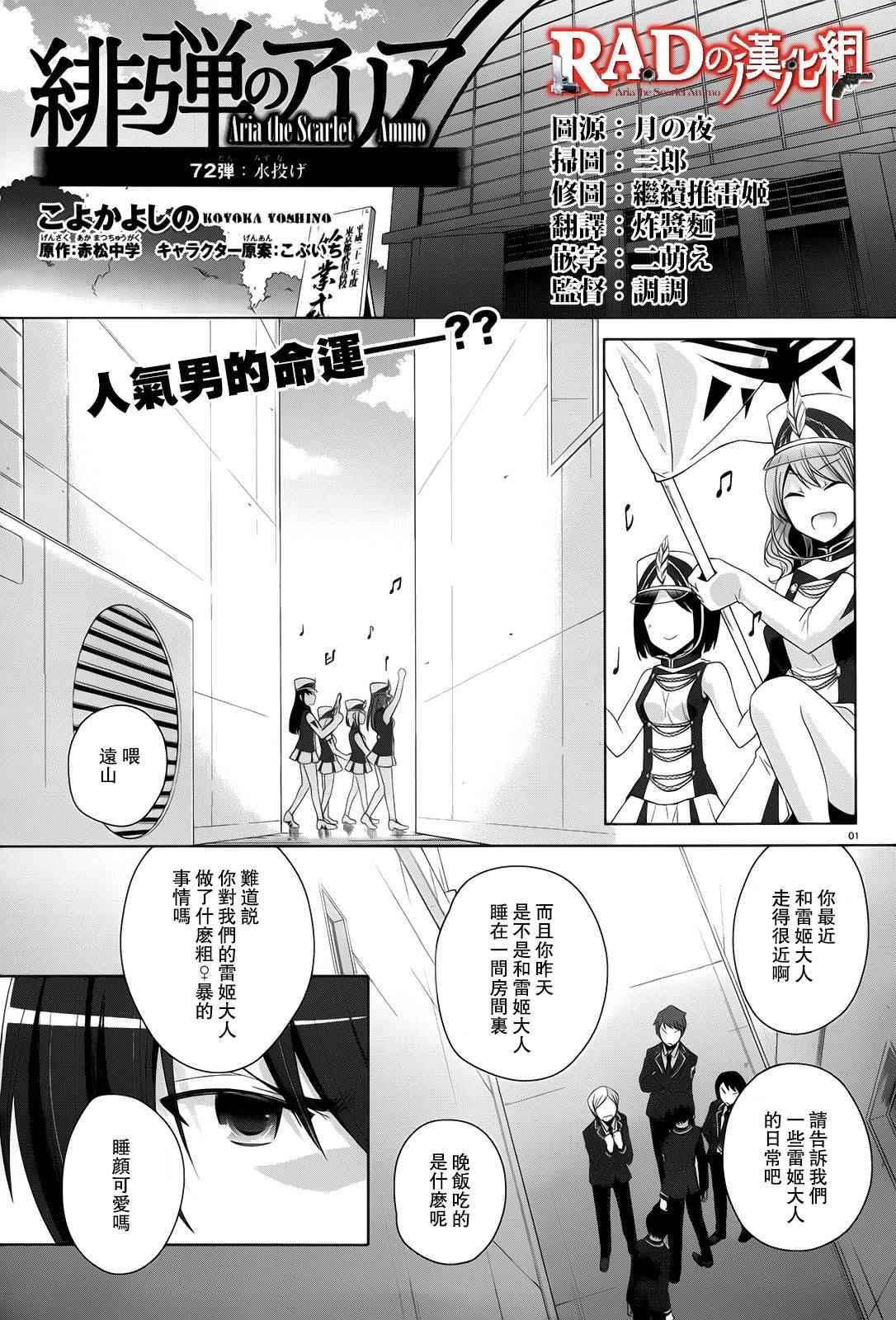 绯弹的亚莉亚韩漫全集-第72话无删减无遮挡章节图片 