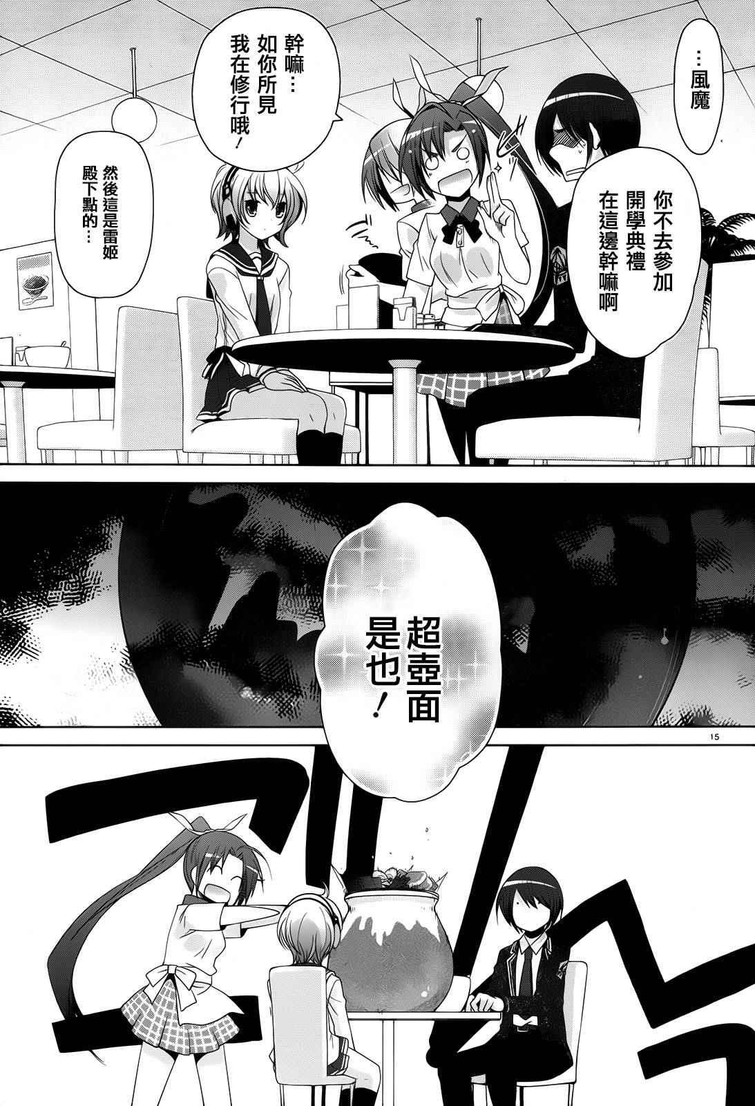 绯弹的亚莉亚韩漫全集-第72话无删减无遮挡章节图片 