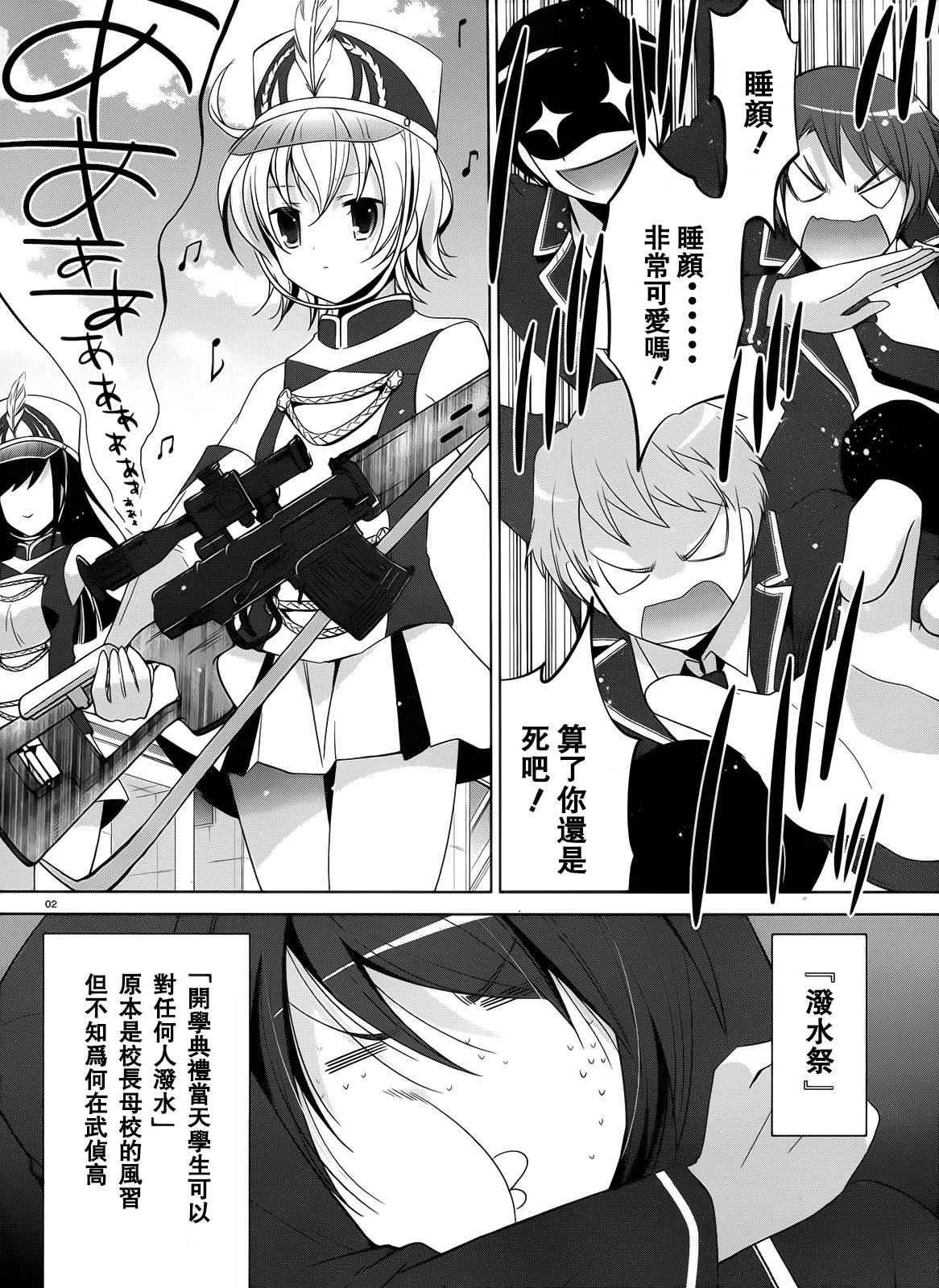 绯弹的亚莉亚韩漫全集-第72话无删减无遮挡章节图片 