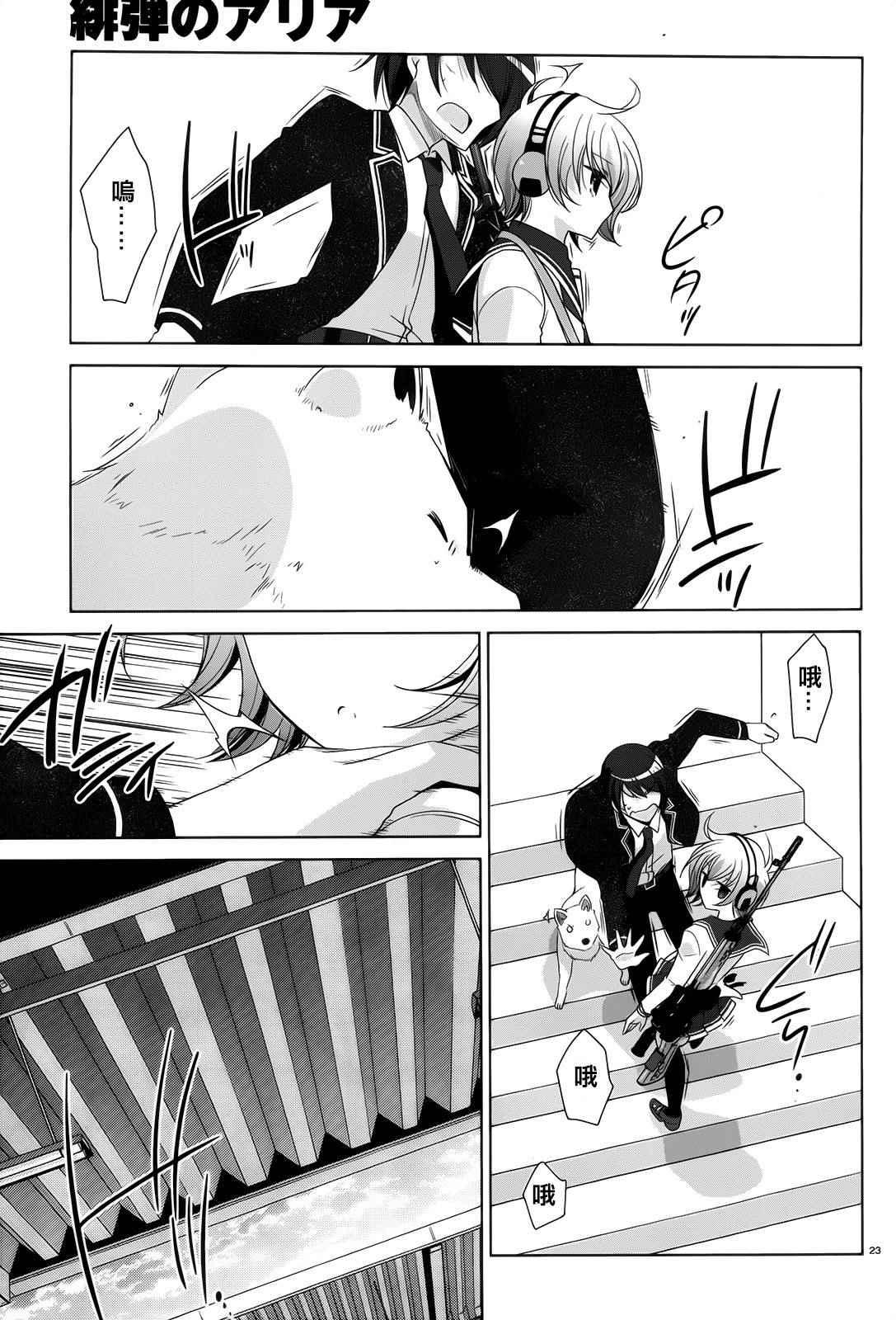 绯弹的亚莉亚韩漫全集-第72话无删减无遮挡章节图片 