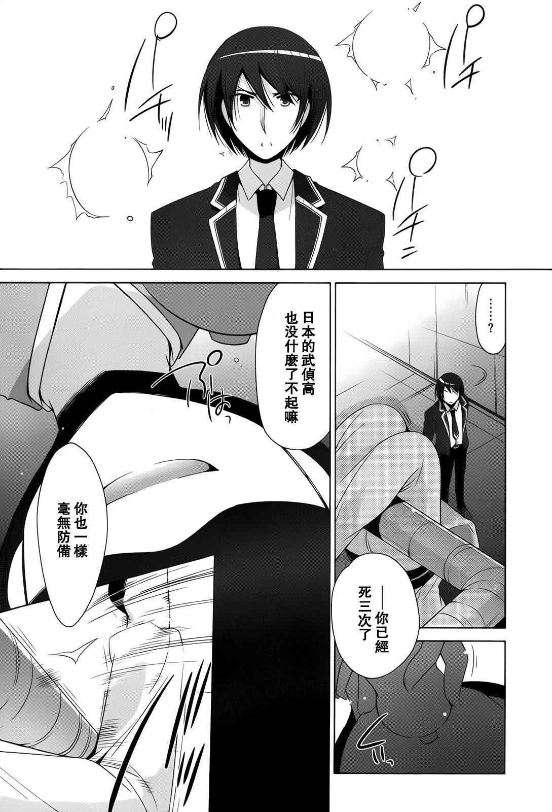 绯弹的亚莉亚韩漫全集-第72话无删减无遮挡章节图片 