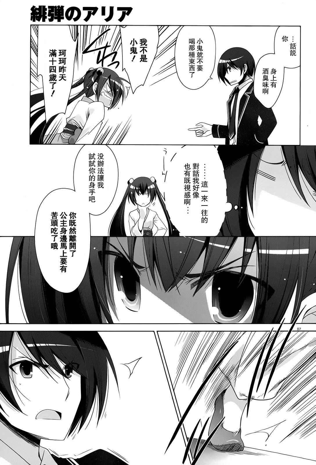 绯弹的亚莉亚韩漫全集-第72话无删减无遮挡章节图片 