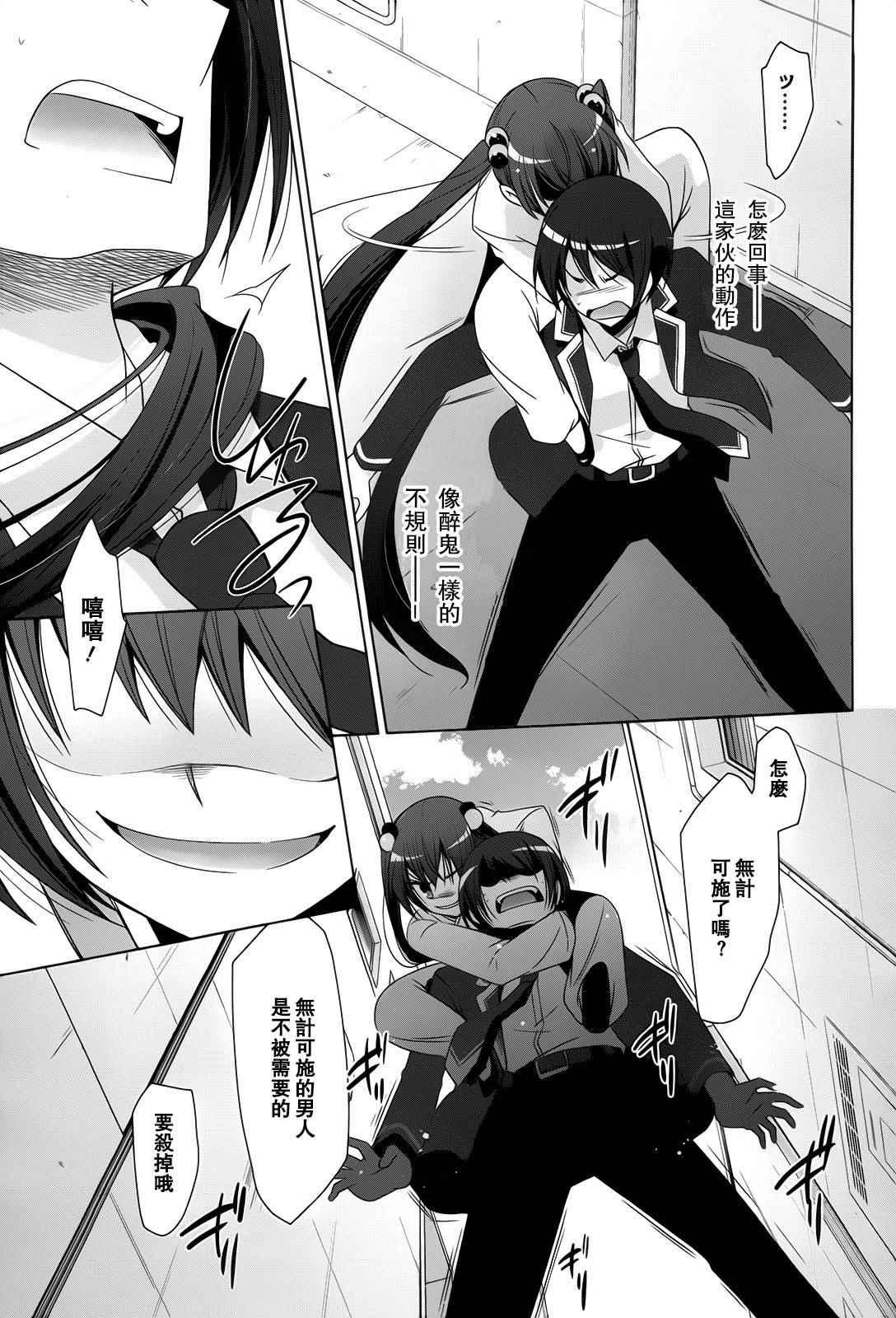 绯弹的亚莉亚韩漫全集-第72话无删减无遮挡章节图片 
