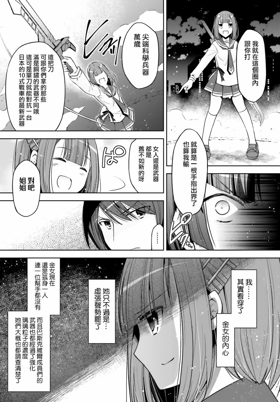 绯弹的亚莉亚韩漫全集-紫电魔女38无删减无遮挡章节图片 