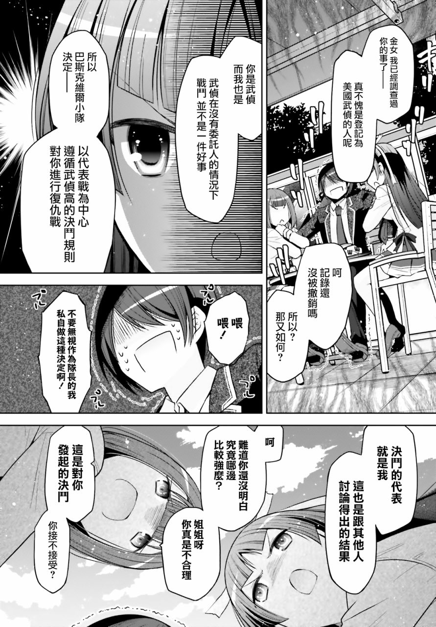 绯弹的亚莉亚韩漫全集-紫电魔女38无删减无遮挡章节图片 