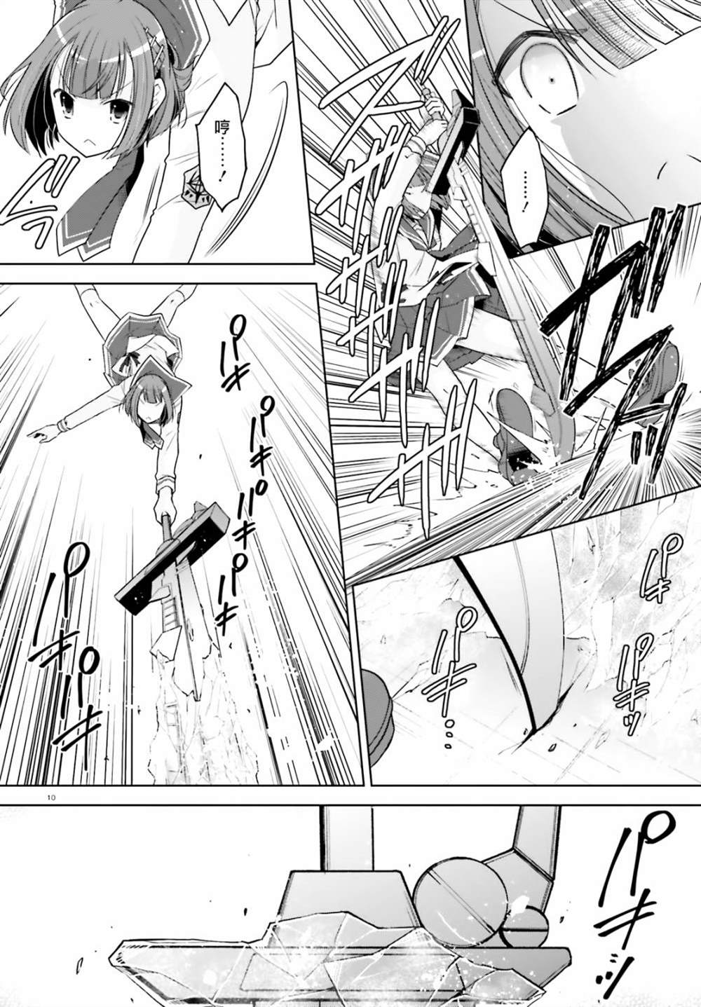 绯弹的亚莉亚韩漫全集-紫电魔女39无删减无遮挡章节图片 