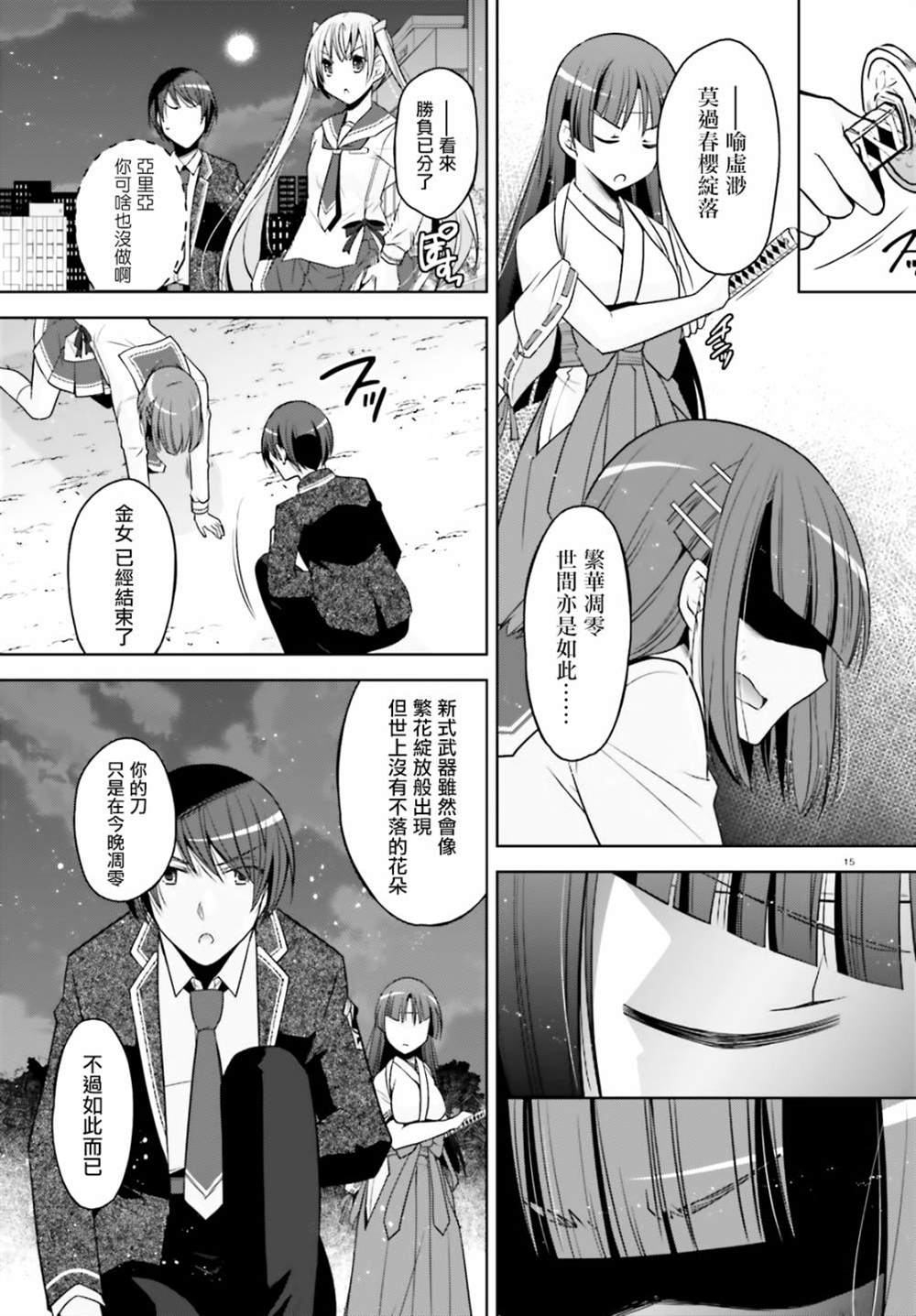 绯弹的亚莉亚韩漫全集-紫电魔女39无删减无遮挡章节图片 