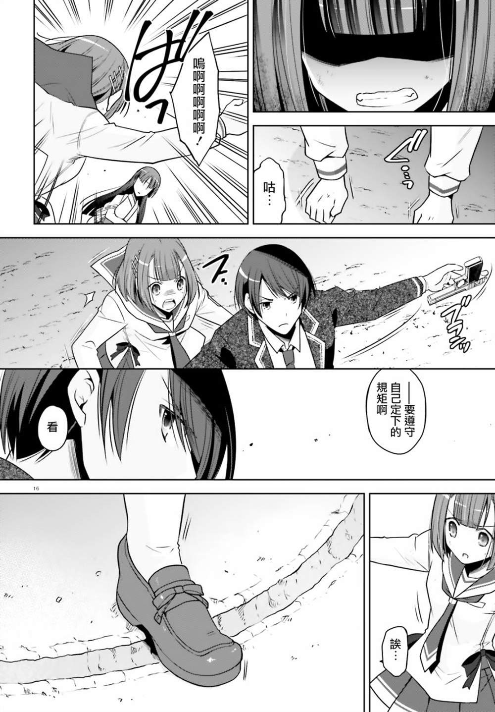 绯弹的亚莉亚韩漫全集-紫电魔女39无删减无遮挡章节图片 