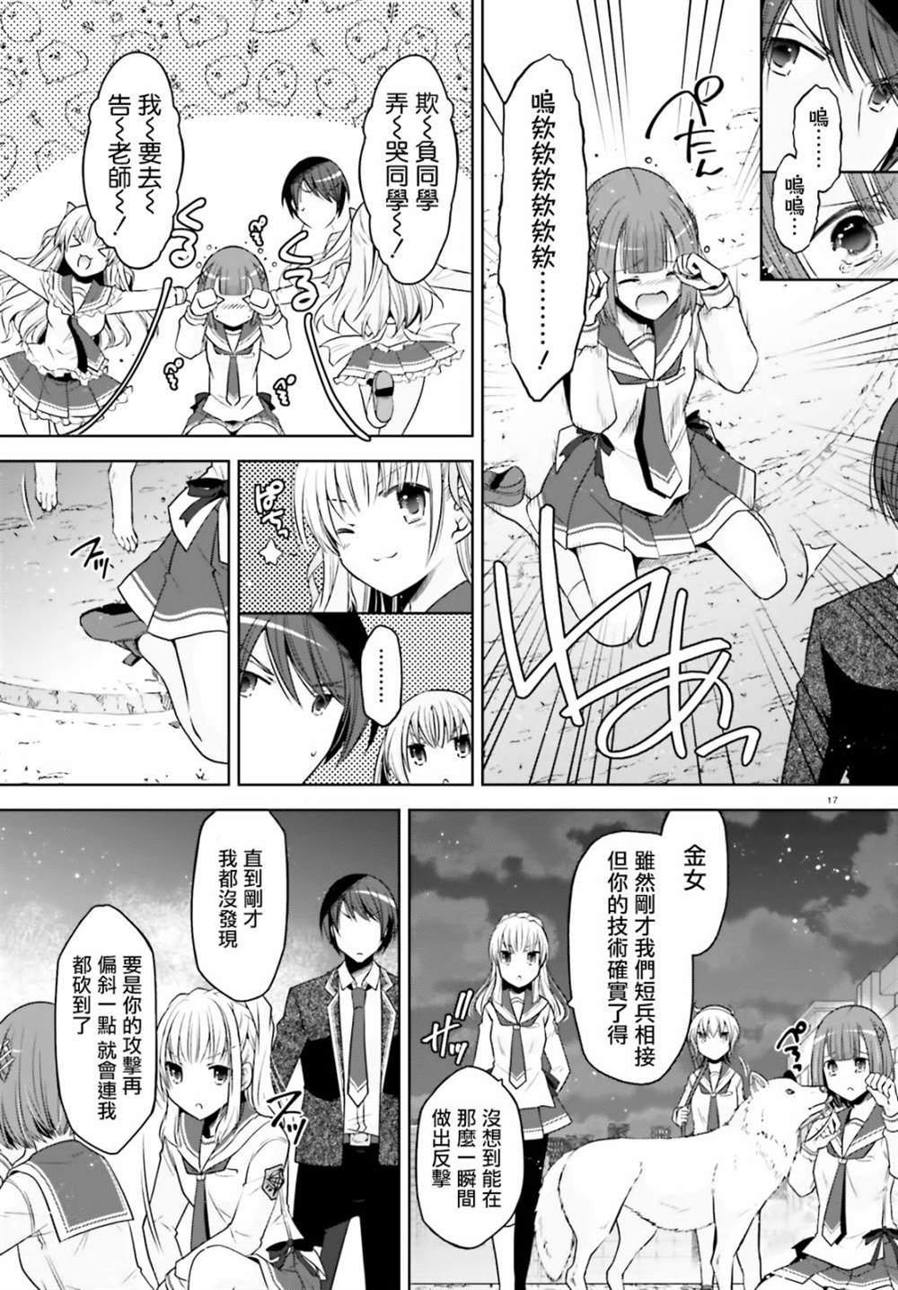 绯弹的亚莉亚韩漫全集-紫电魔女39无删减无遮挡章节图片 