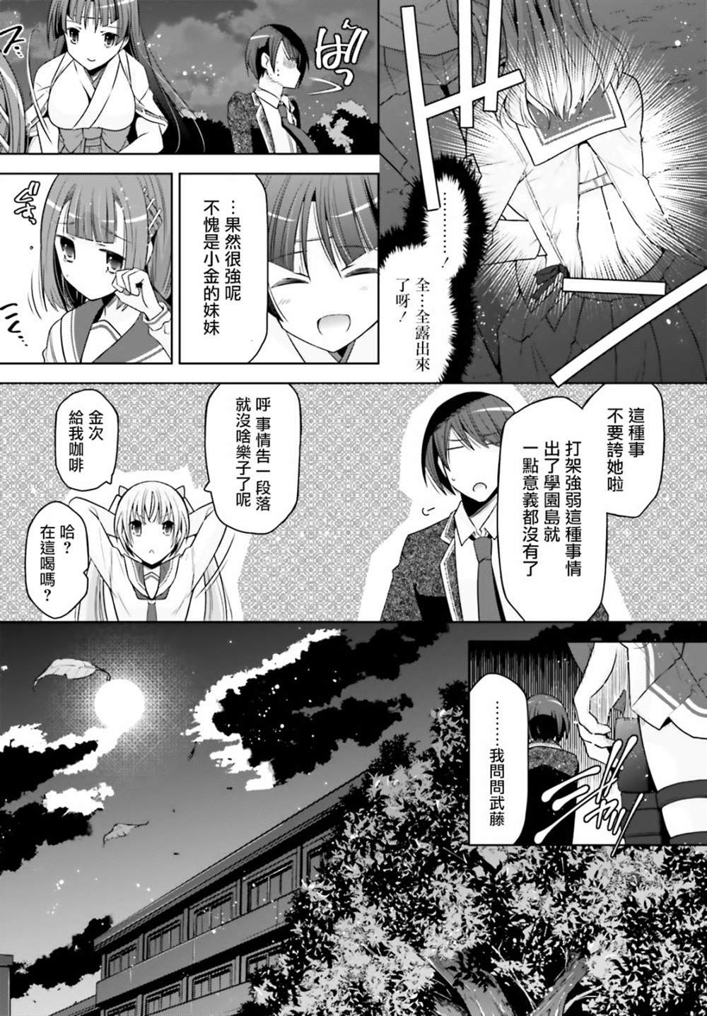 绯弹的亚莉亚韩漫全集-紫电魔女39无删减无遮挡章节图片 