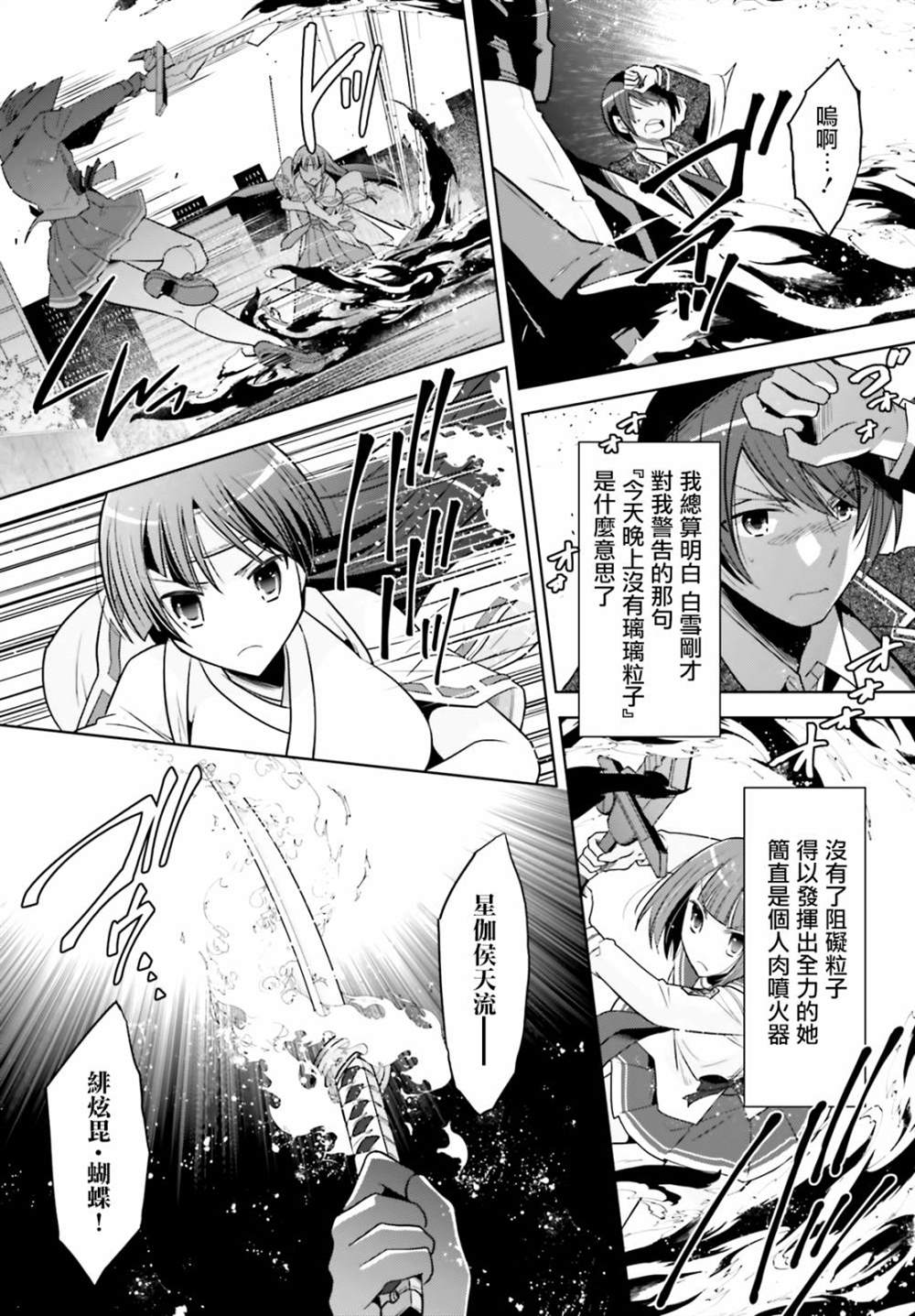 绯弹的亚莉亚韩漫全集-紫电魔女39无删减无遮挡章节图片 