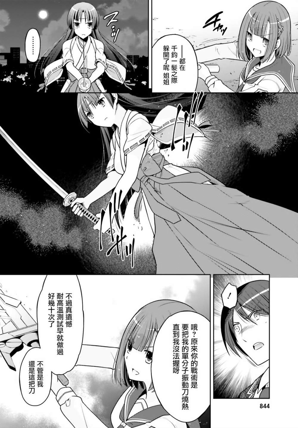 绯弹的亚莉亚韩漫全集-紫电魔女39无删减无遮挡章节图片 