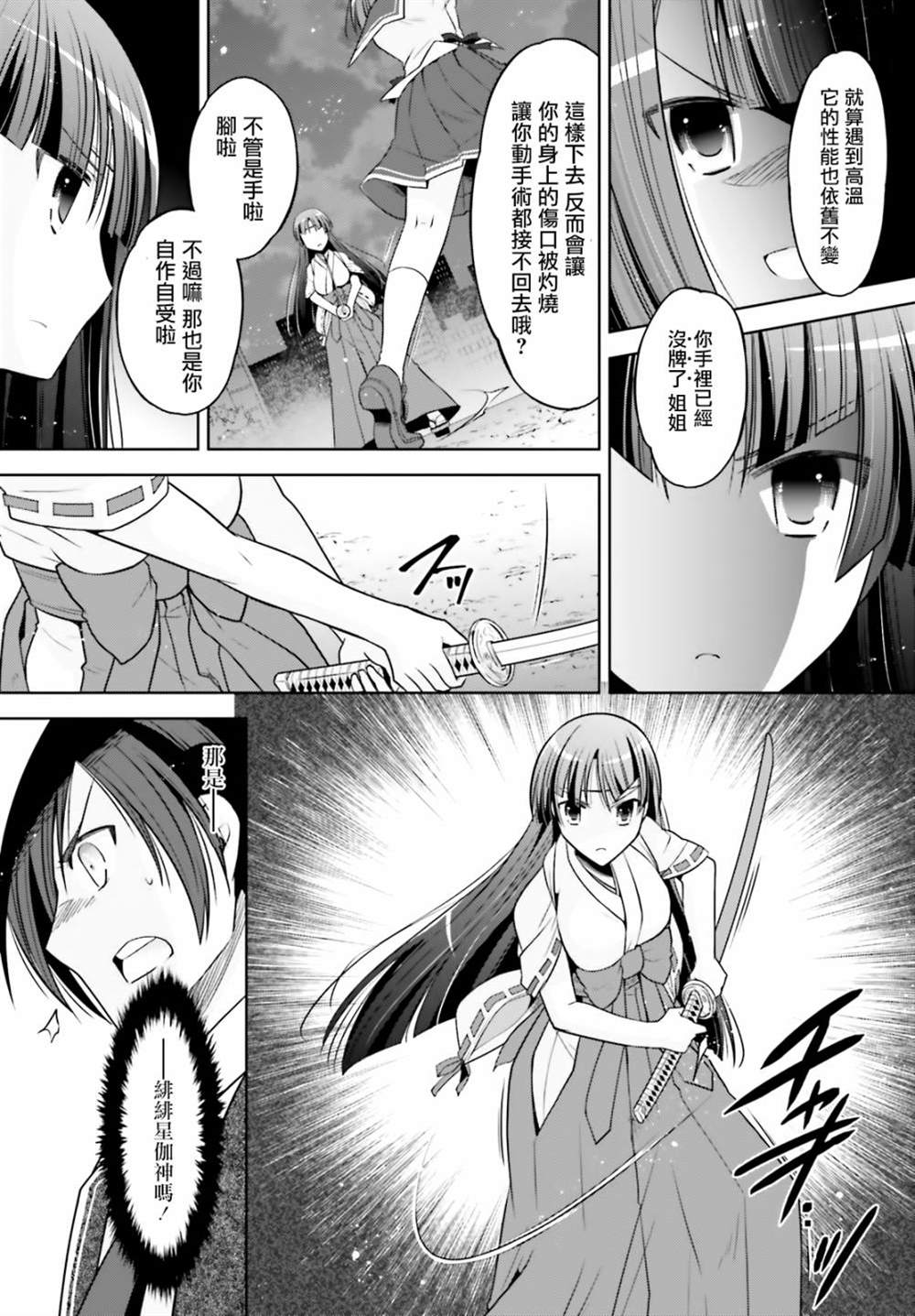 绯弹的亚莉亚韩漫全集-紫电魔女39无删减无遮挡章节图片 