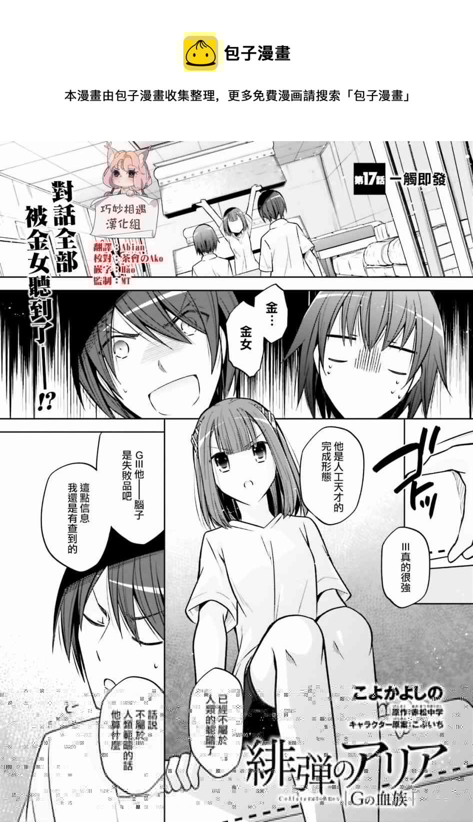 绯弹的亚莉亚韩漫全集-紫电魔女41无删减无遮挡章节图片 