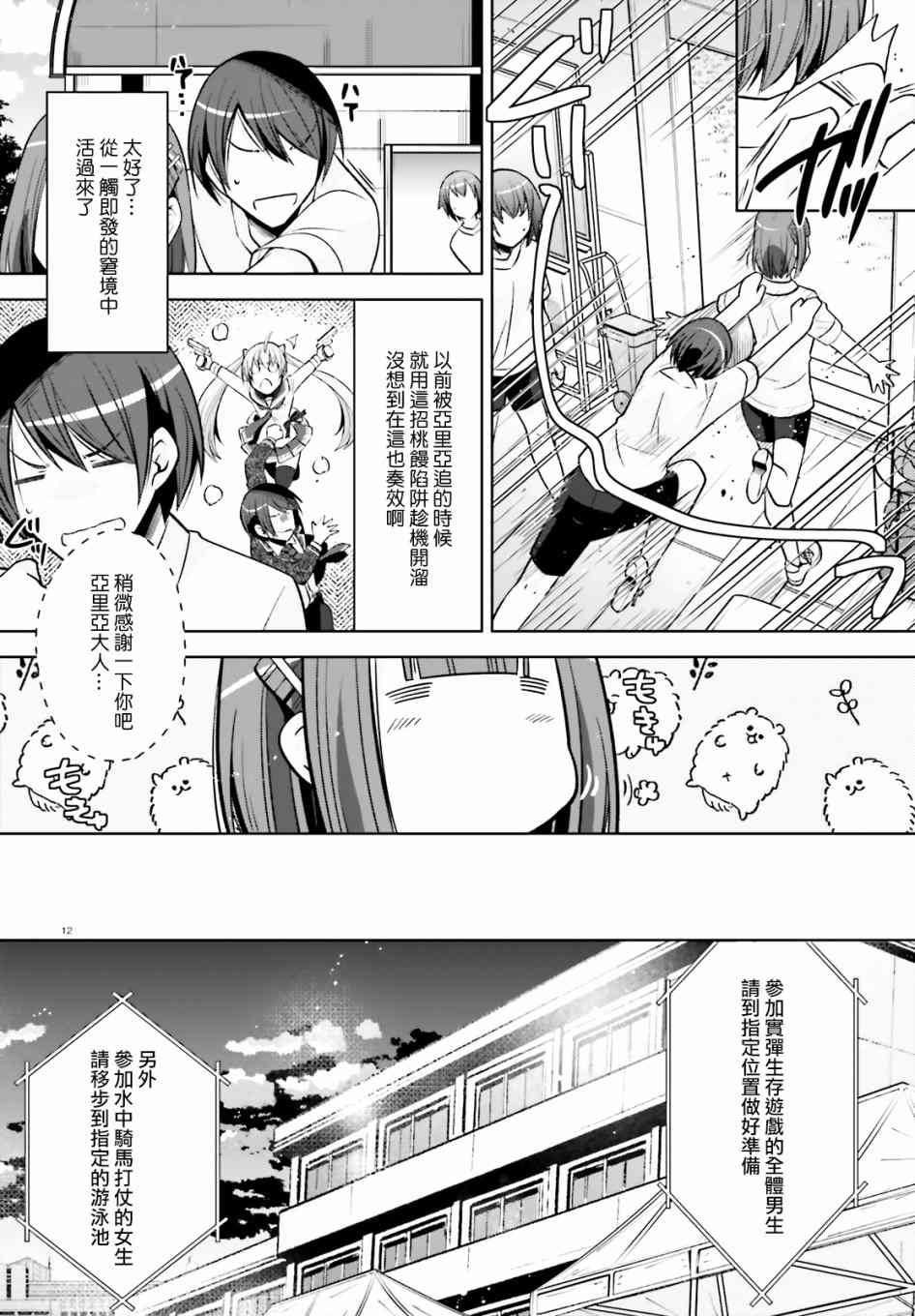 绯弹的亚莉亚韩漫全集-紫电魔女41无删减无遮挡章节图片 
