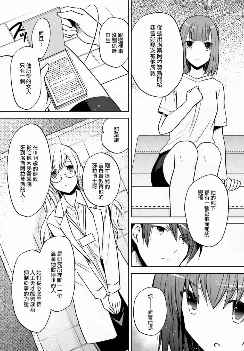 绯弹的亚莉亚韩漫全集-紫电魔女41无删减无遮挡章节图片 