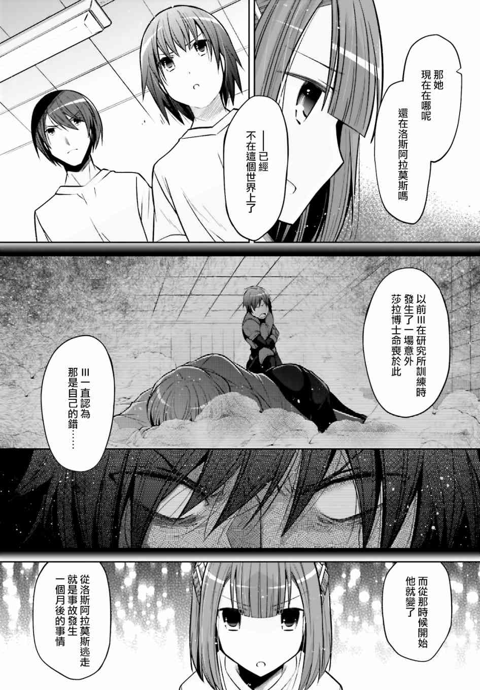 绯弹的亚莉亚韩漫全集-紫电魔女41无删减无遮挡章节图片 