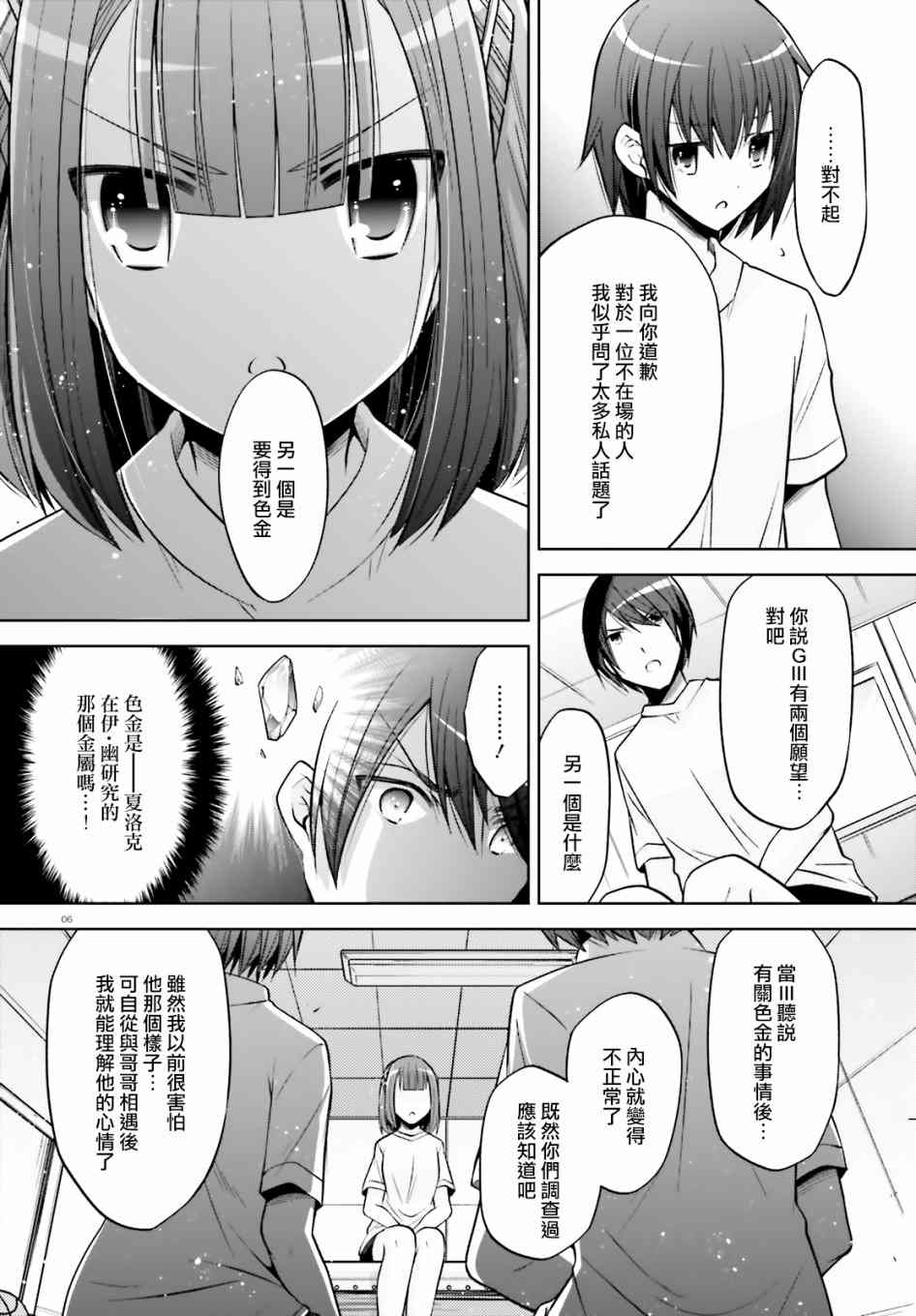 绯弹的亚莉亚韩漫全集-紫电魔女41无删减无遮挡章节图片 