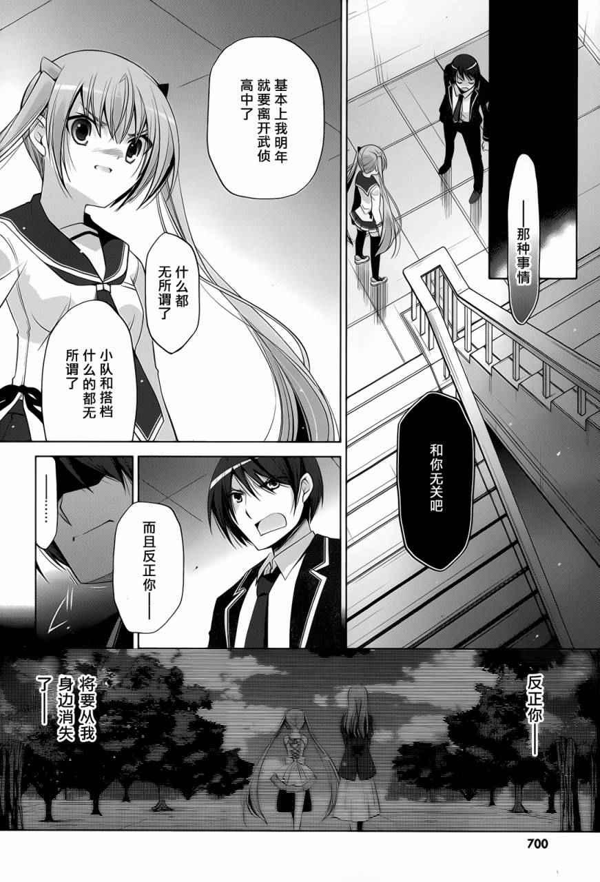 绯弹的亚莉亚韩漫全集-第73话无删减无遮挡章节图片 