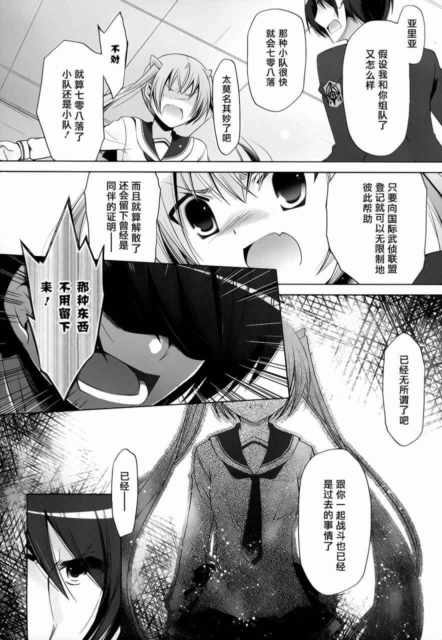 绯弹的亚莉亚韩漫全集-第73话无删减无遮挡章节图片 