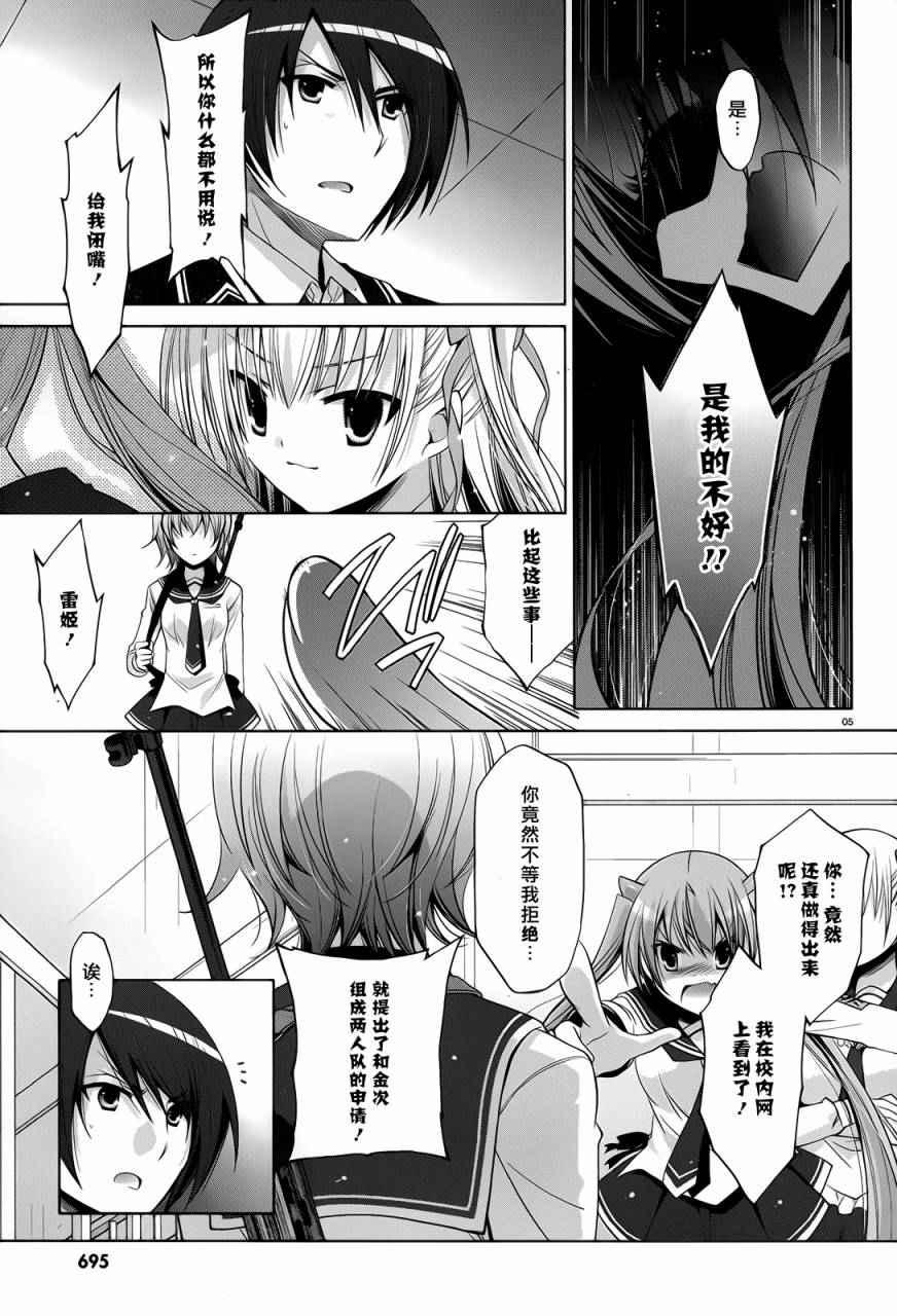 绯弹的亚莉亚韩漫全集-第73话无删减无遮挡章节图片 